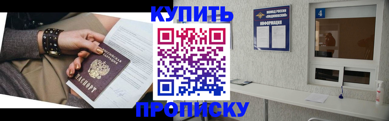 купить прописку в Когалыме